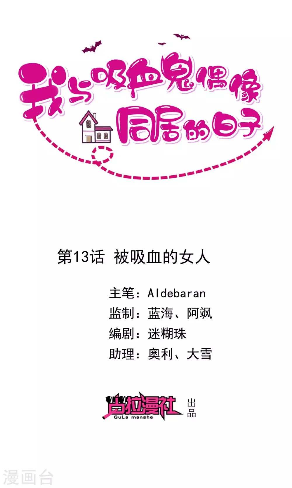 第13话 被吸血的女人 第1页