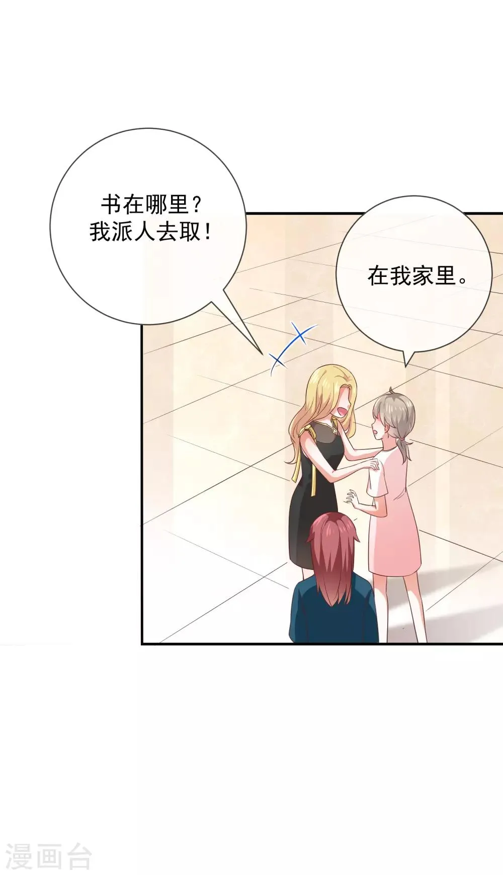 第14话 被跟踪 第8页