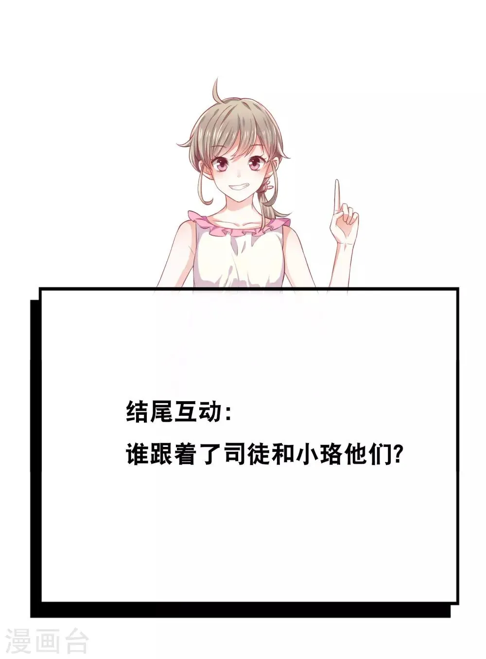 第14话 被跟踪 第25页