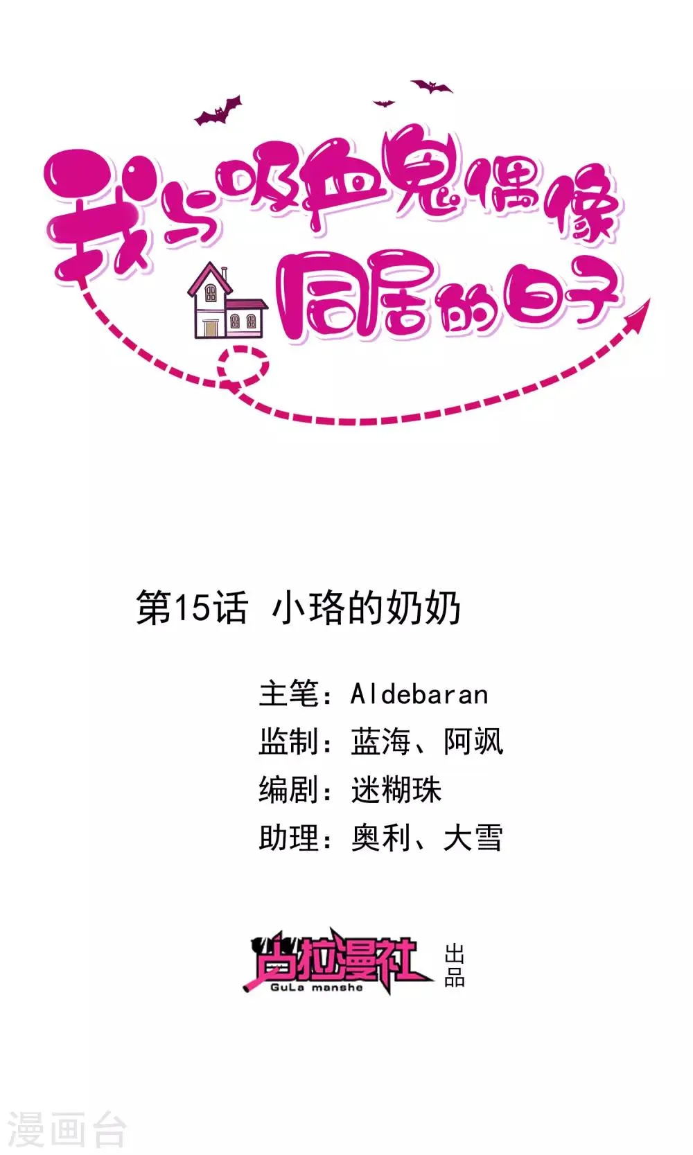 第15话 小珞的奶奶 第1页