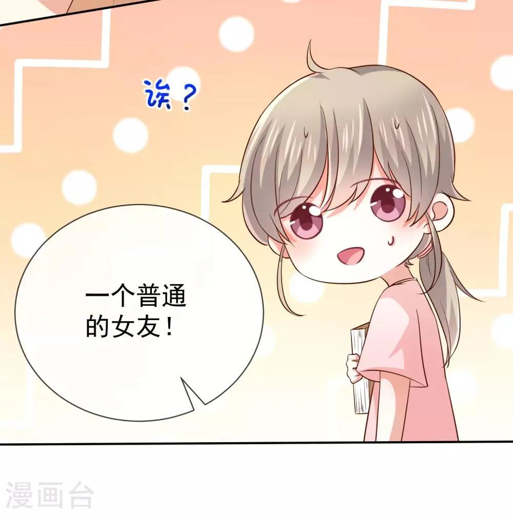 第17话 成为助理 第18页