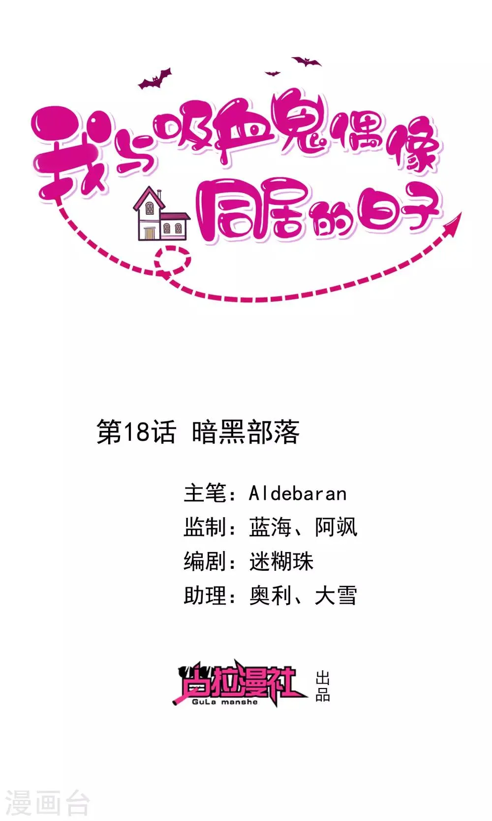 第18话 暗黑部落 第1页