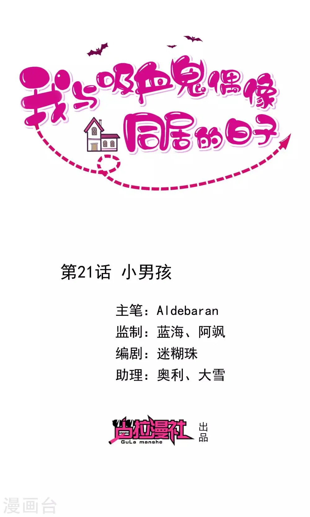 第21话 小男孩 第1页