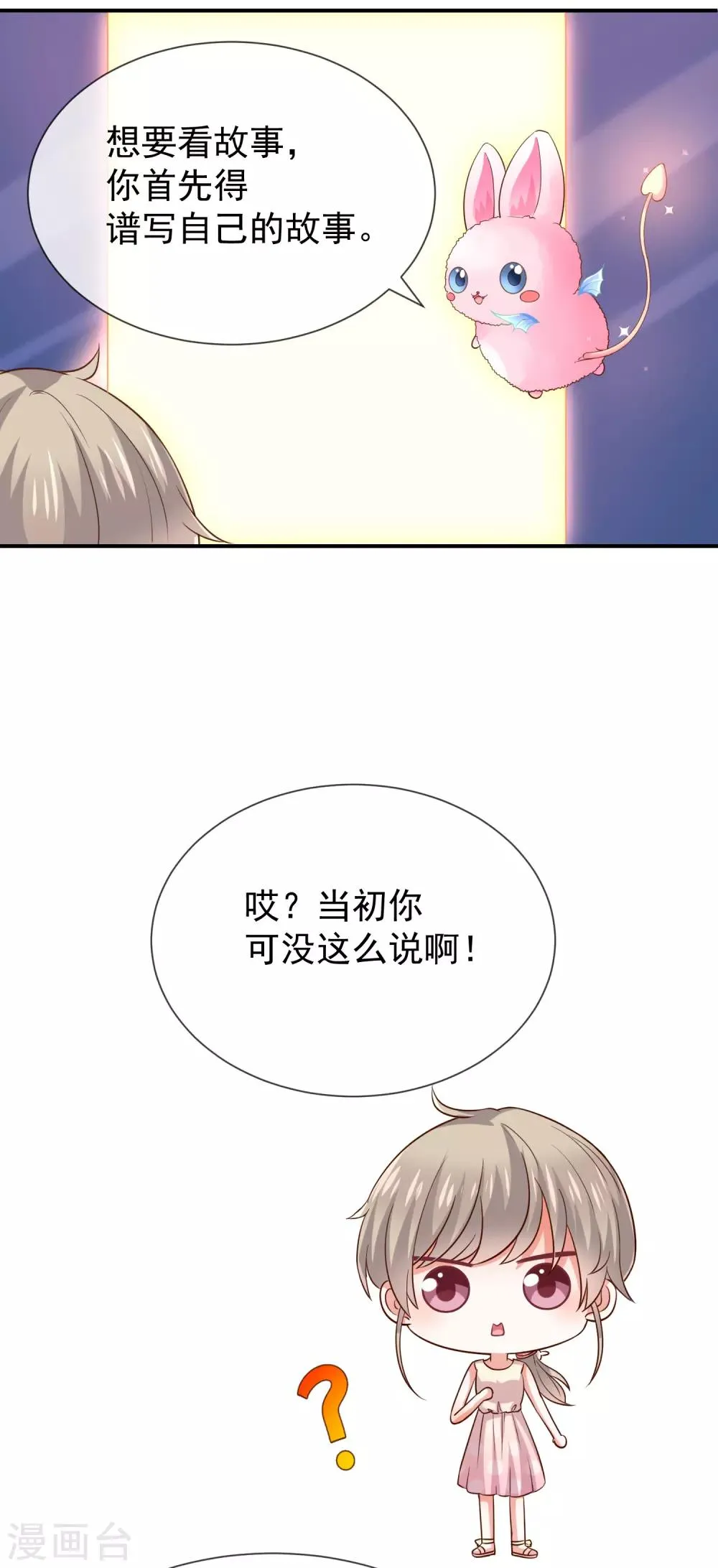第21话 小男孩 第3页