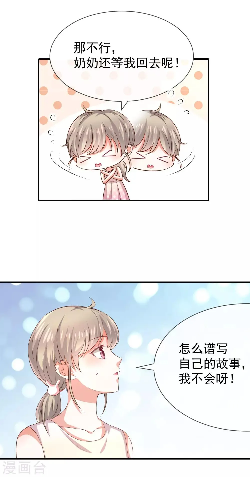 第21话 小男孩 第5页