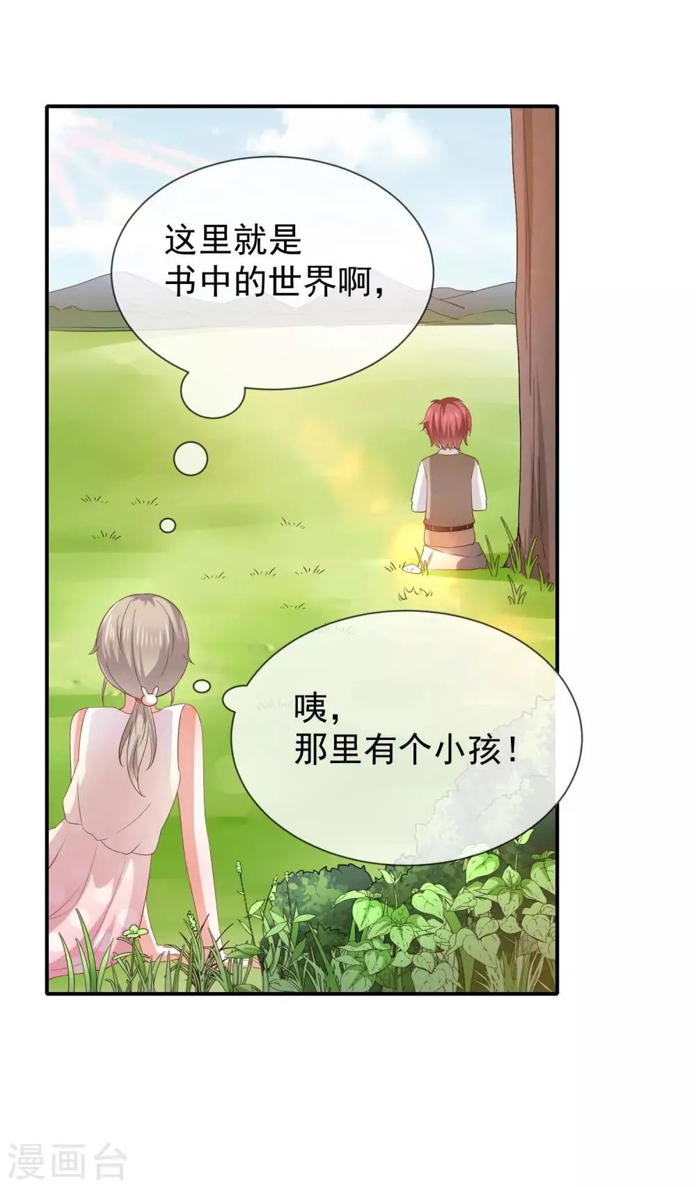 第21话 小男孩 第9页