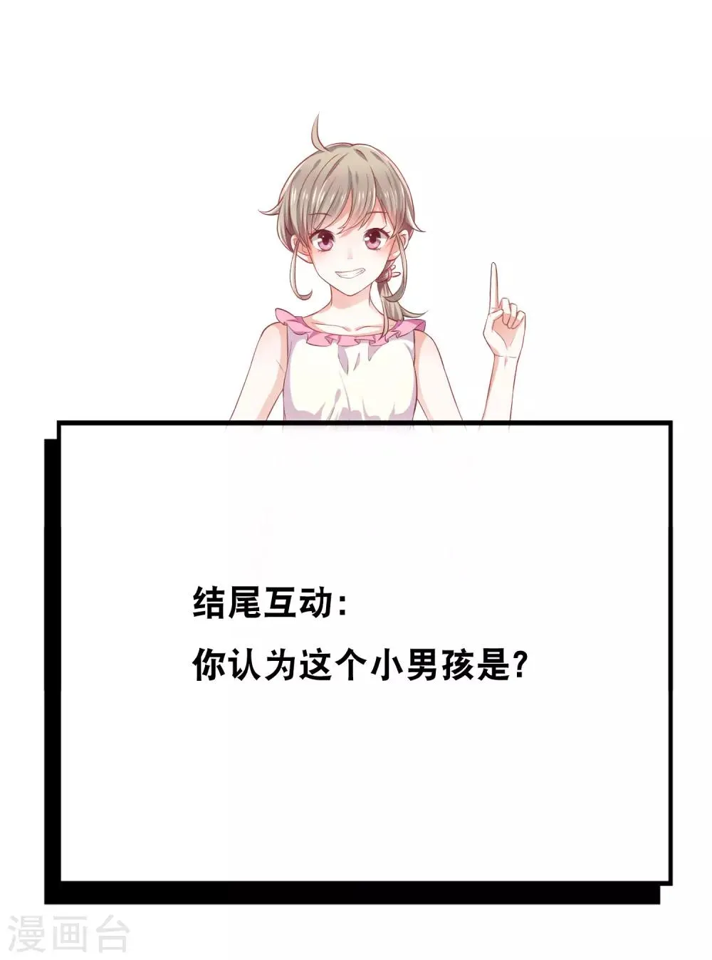 第21话 小男孩 第22页