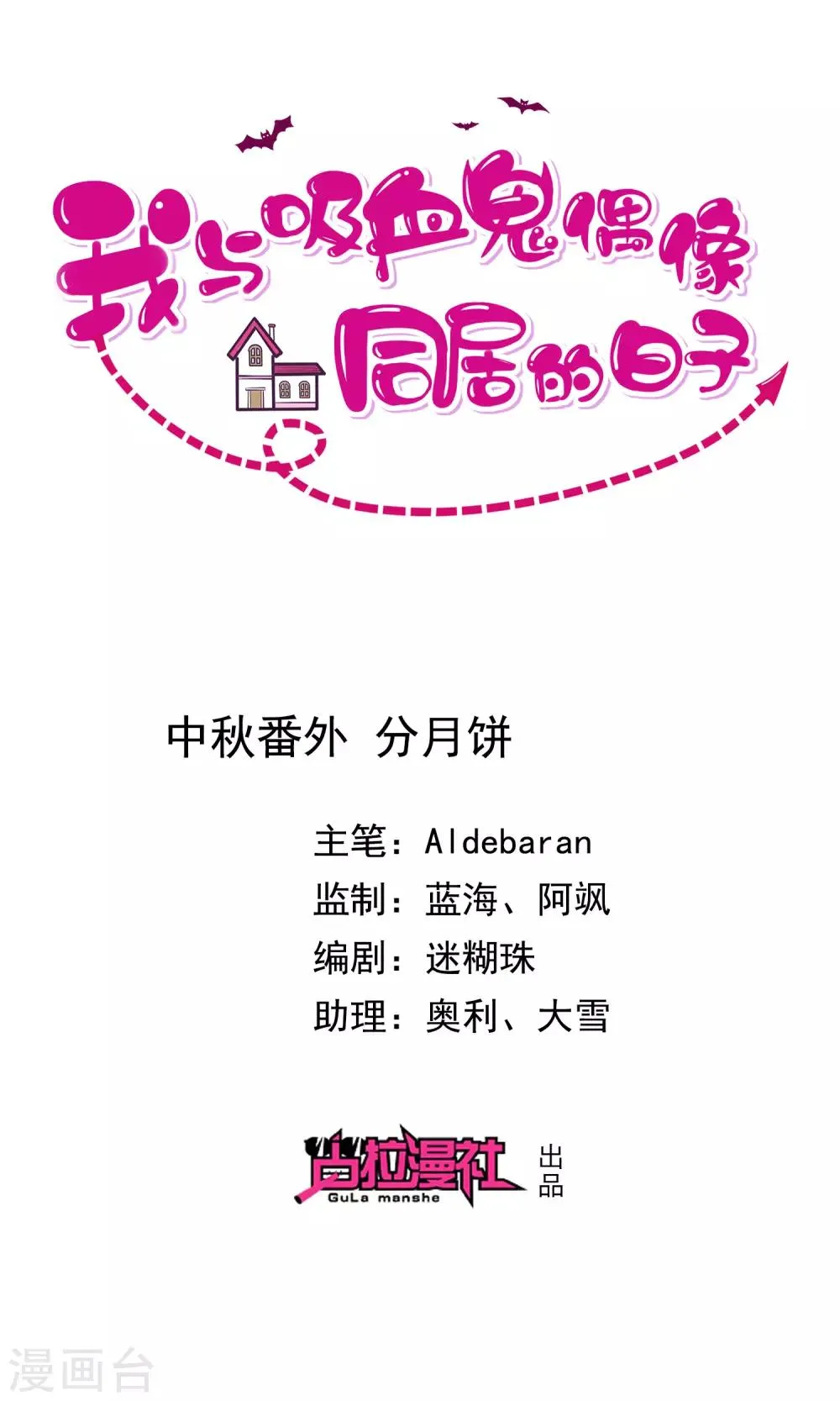 番外1 中秋节分月饼 第1页
