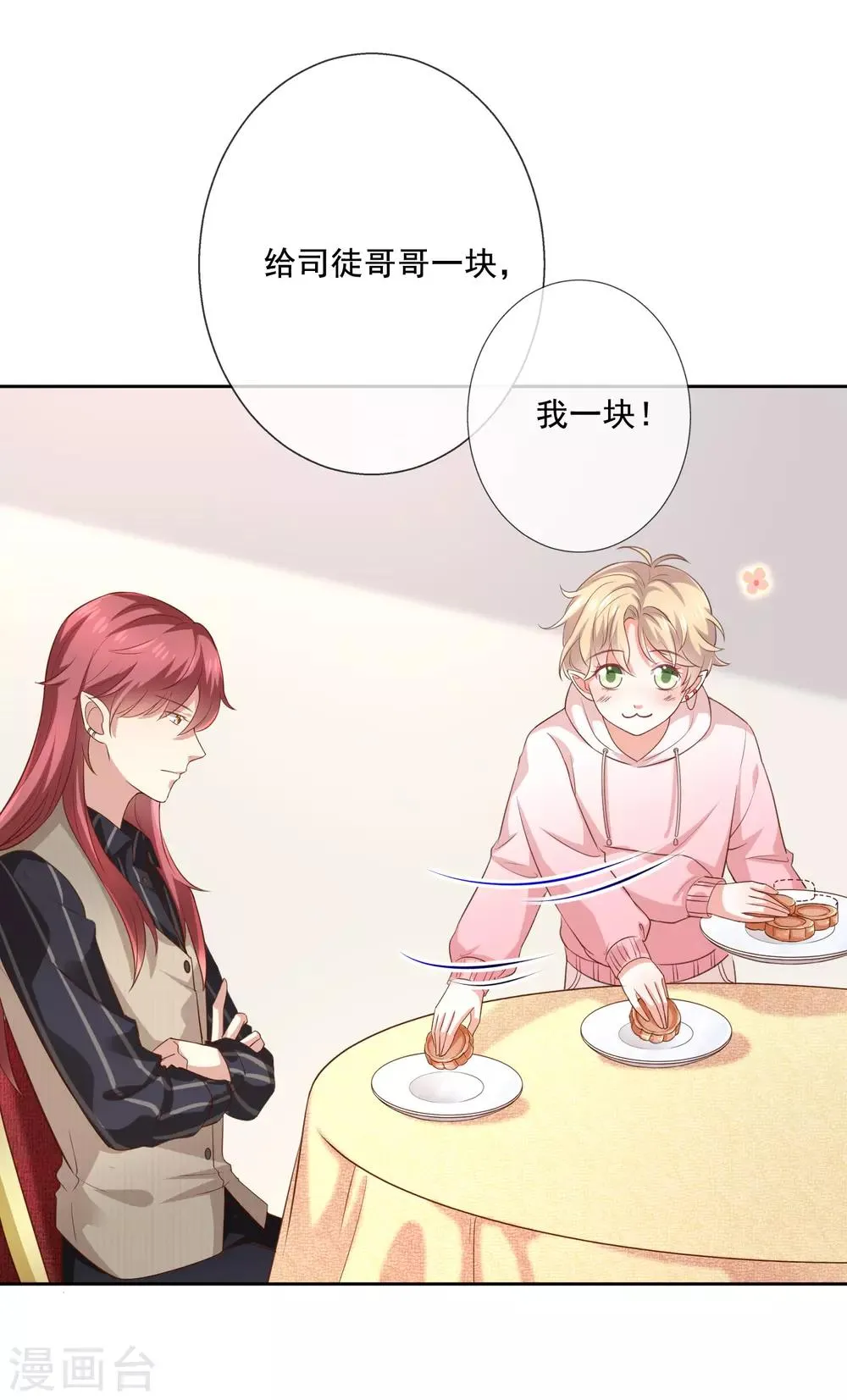 番外1 中秋节分月饼 第3页