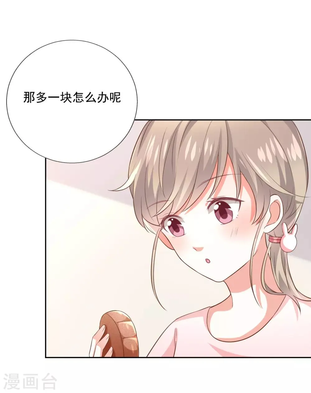 番外1 中秋节分月饼 第10页