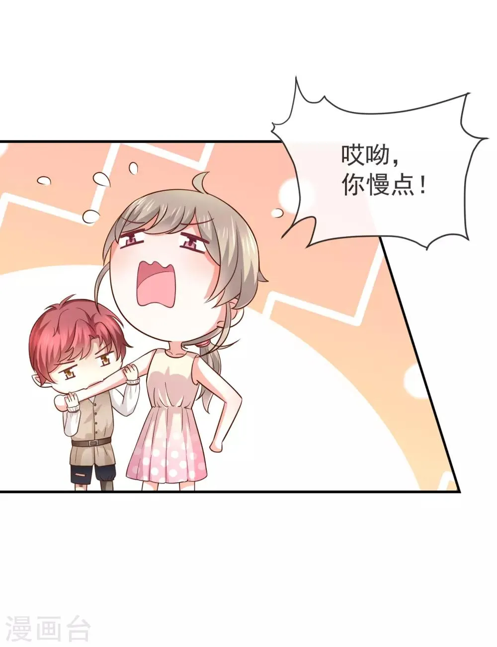 第22话 这小姐姐好香啊 第6页