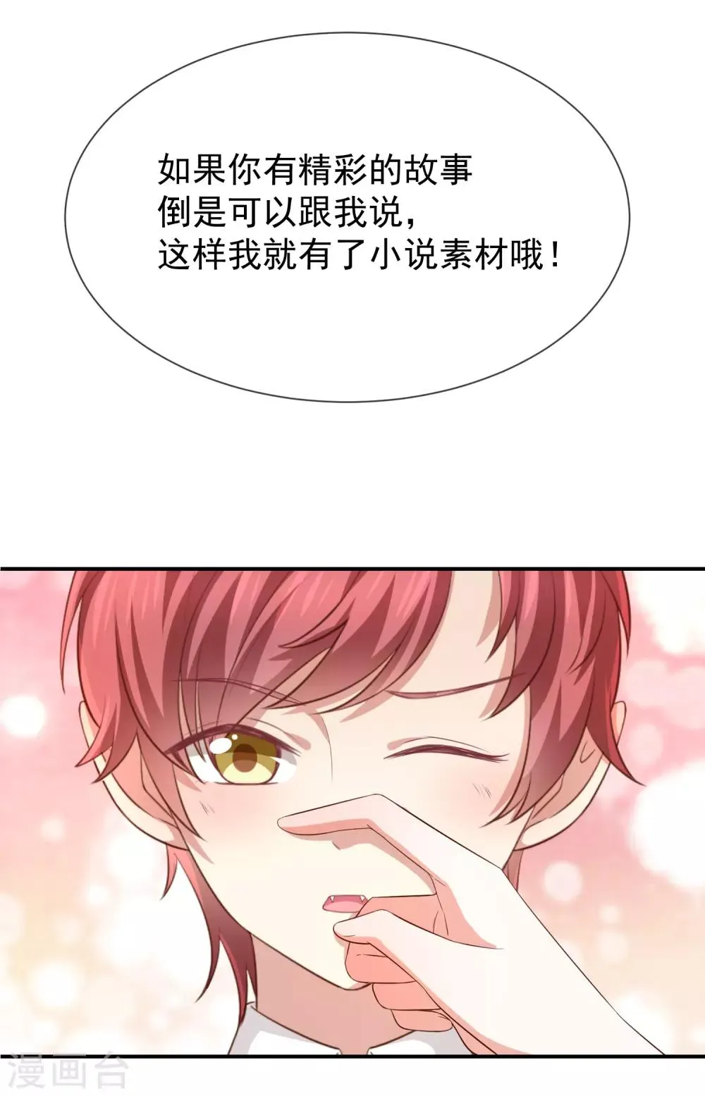 第22话 这小姐姐好香啊 第21页