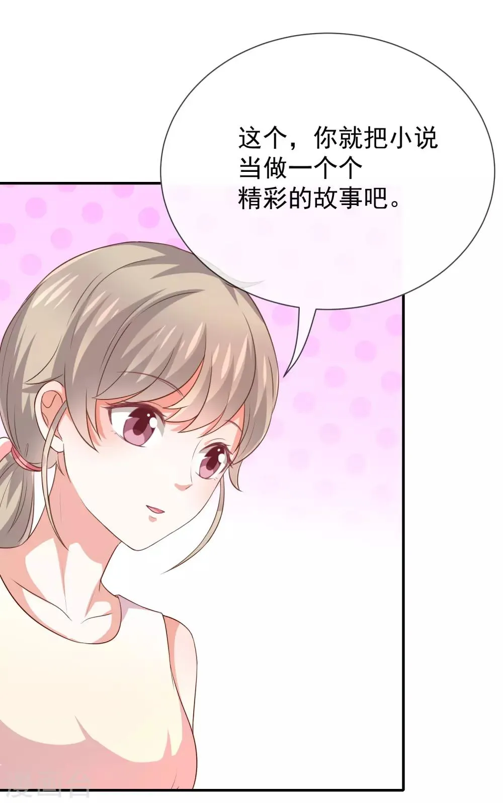 第22话 这小姐姐好香啊 第23页