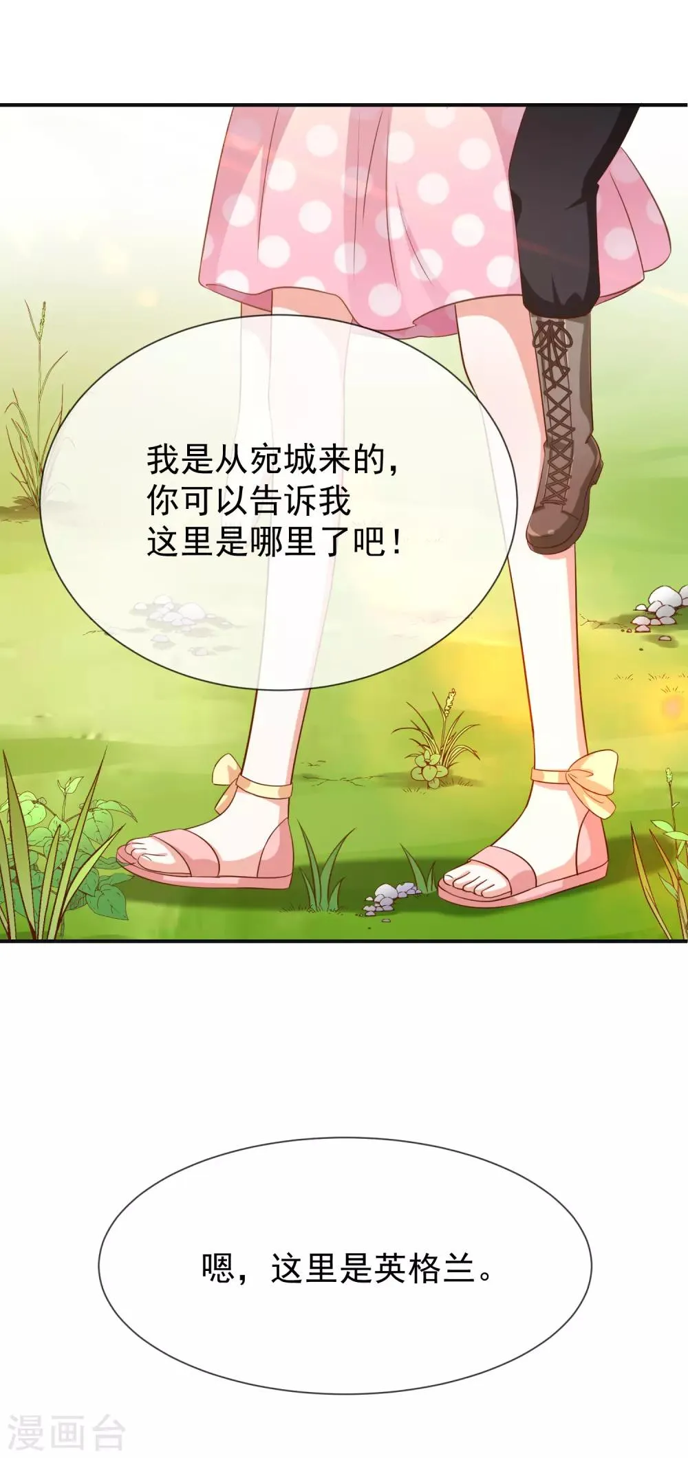 第23话 欠你一个愿望 第6页