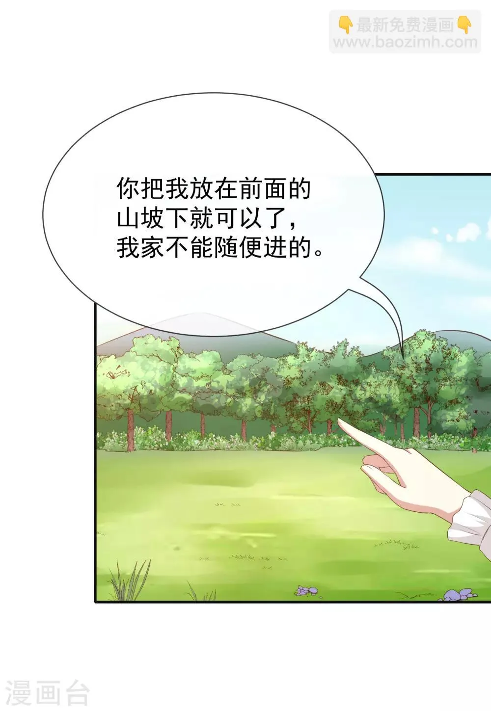 第23话 欠你一个愿望 第11页