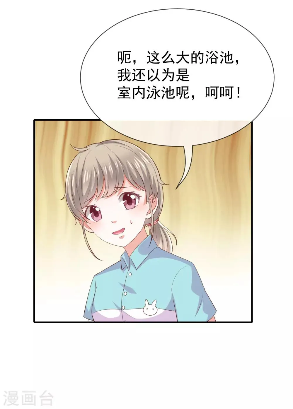 第24话 一起洗澡？ 第14页