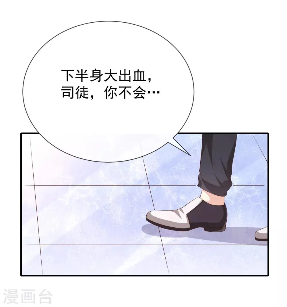 第25话 误会大了 第11页