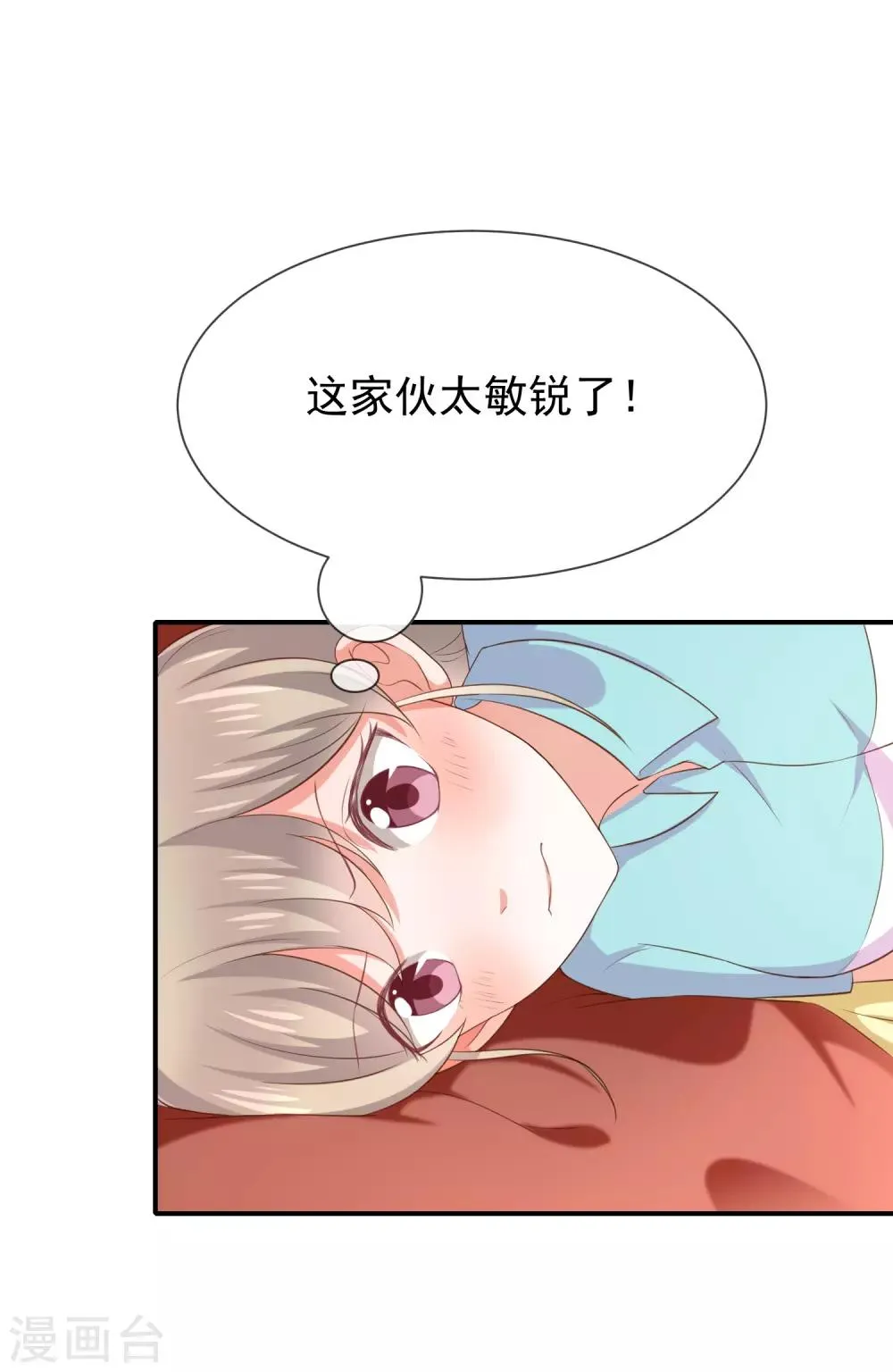 第26话 让我攻略他？ 第7页
