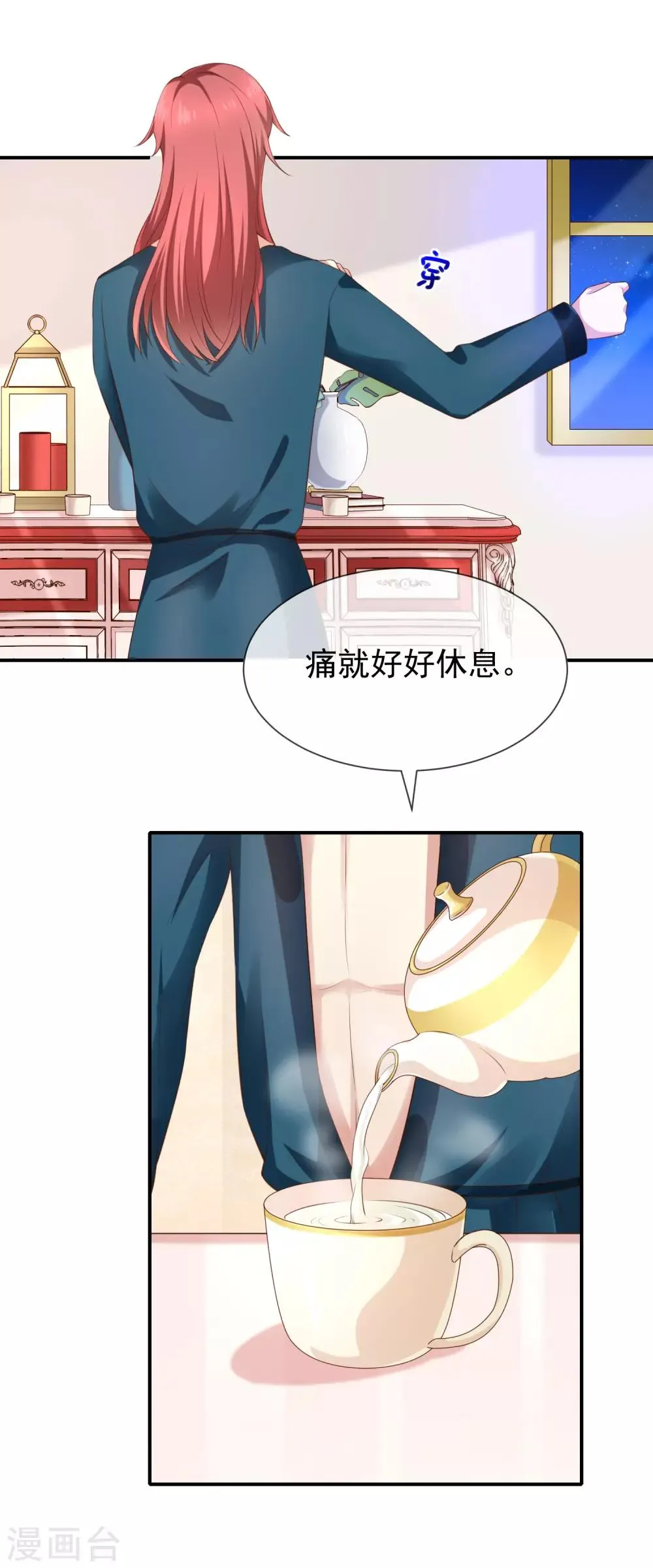 第26话 让我攻略他？ 第8页