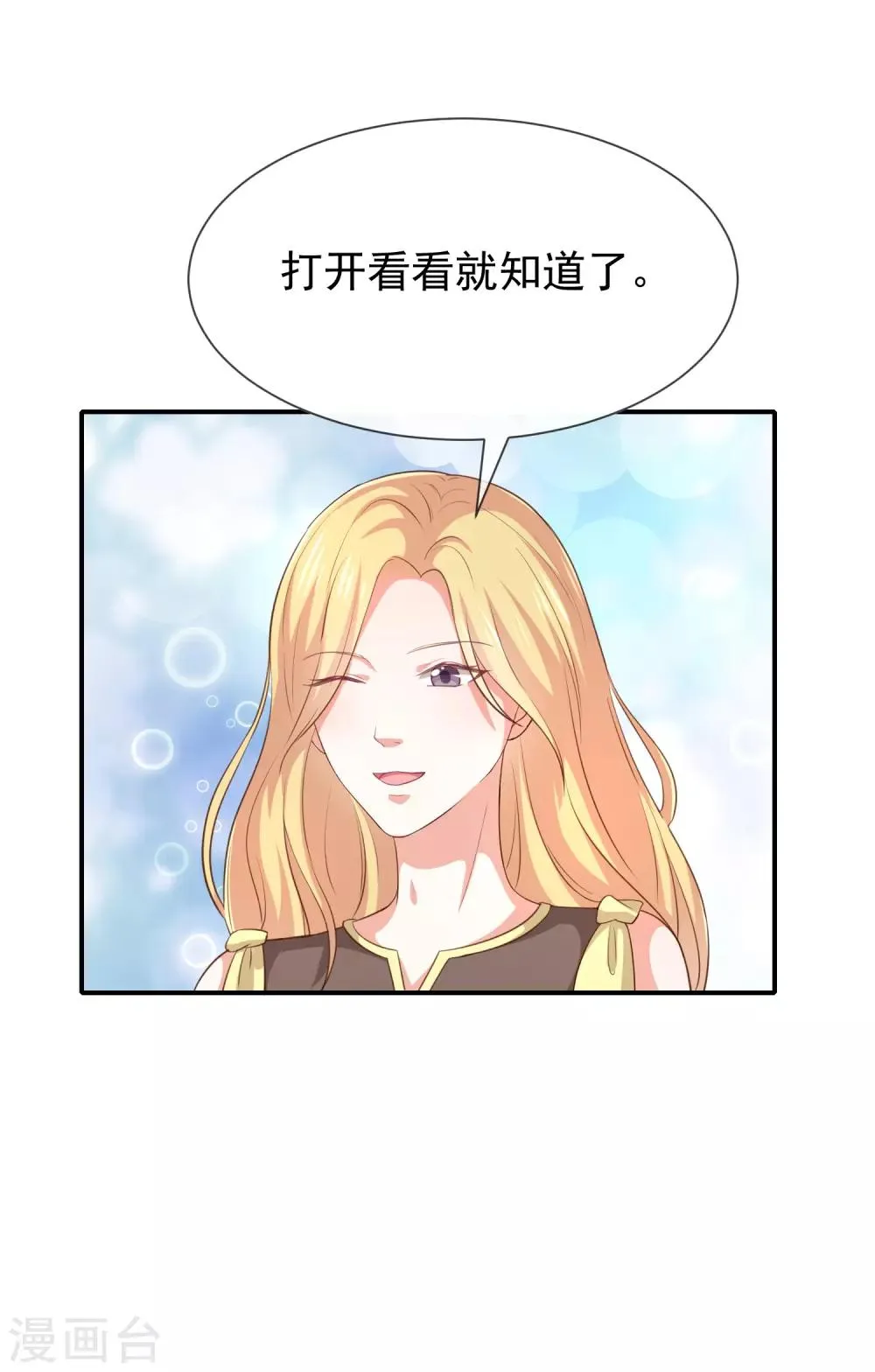 第26话 让我攻略他？ 第16页
