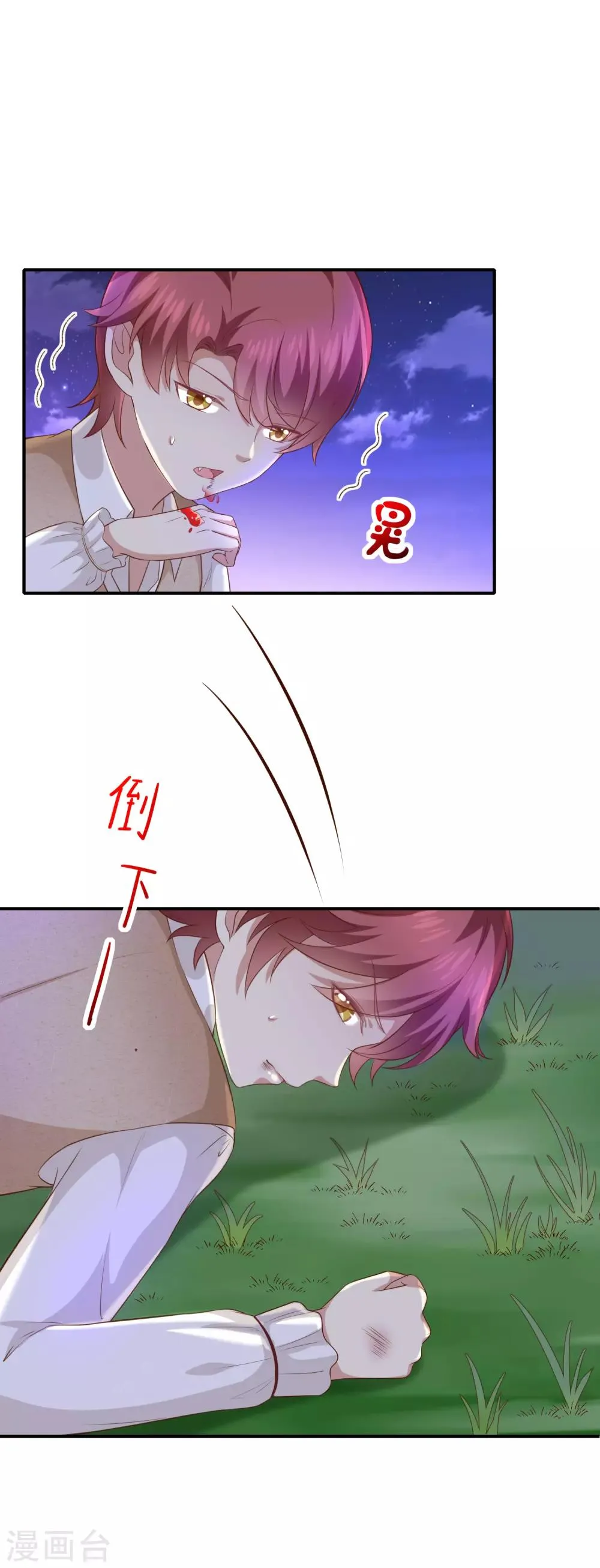 第27话 这血好香 第21页