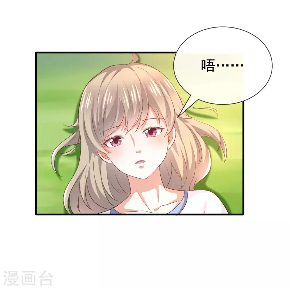 第27话 这血好香 第44页