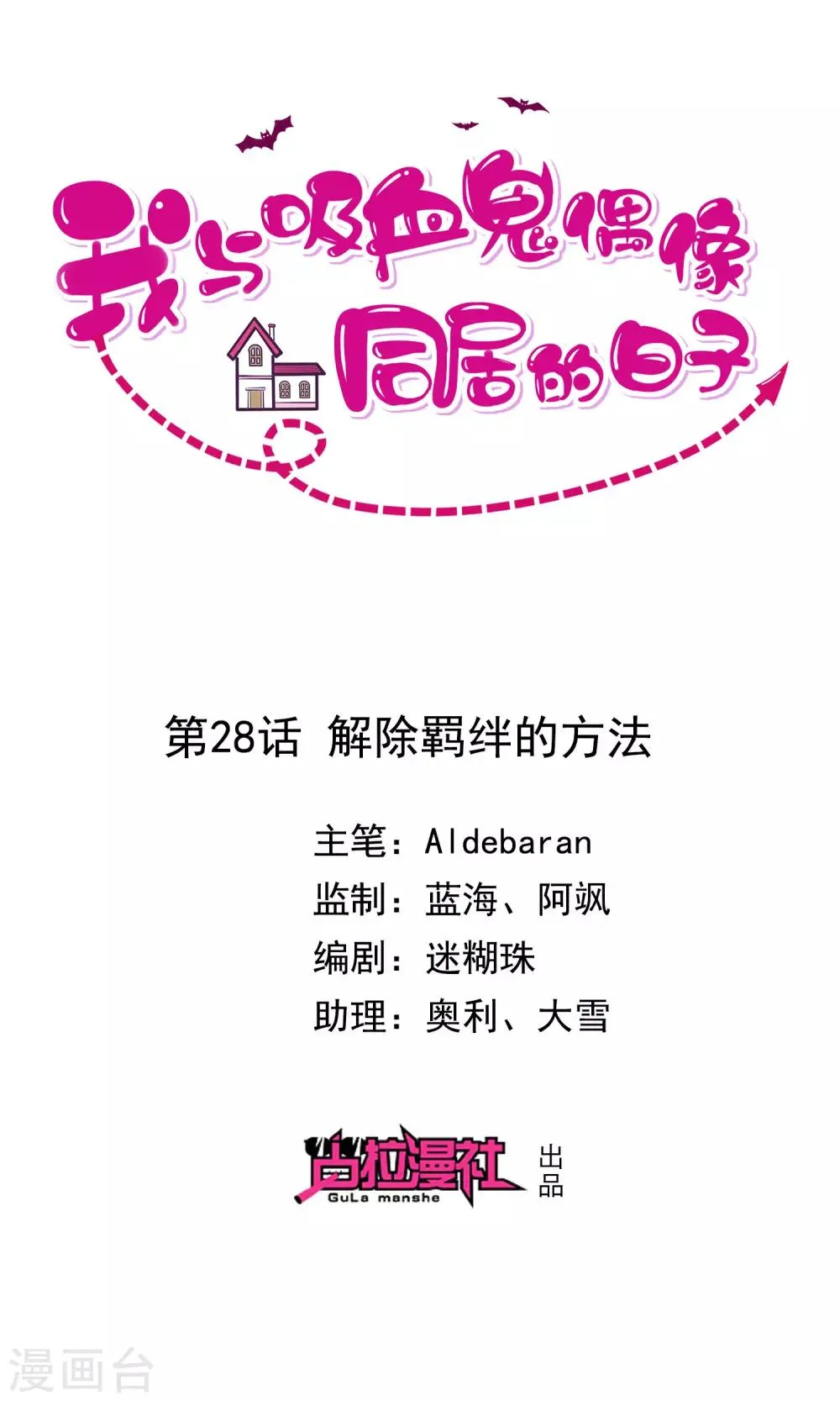 第28话 解除羁绊的方法 第1页