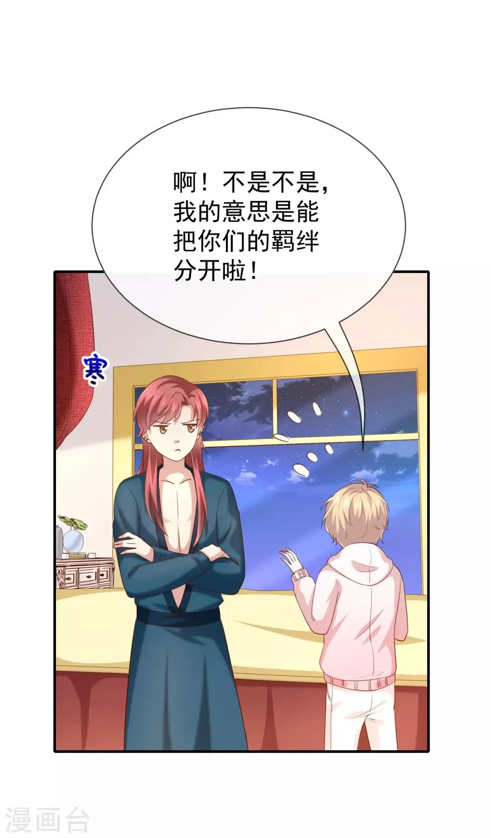 第28话 解除羁绊的方法 第22页
