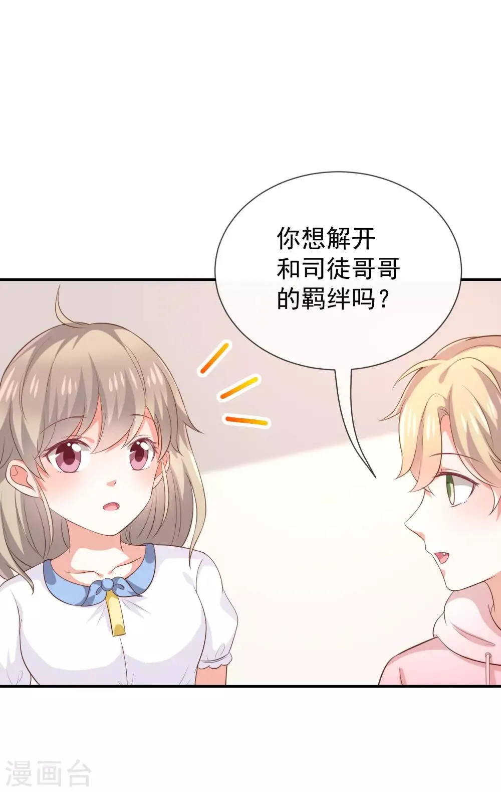 第28话 解除羁绊的方法 第29页
