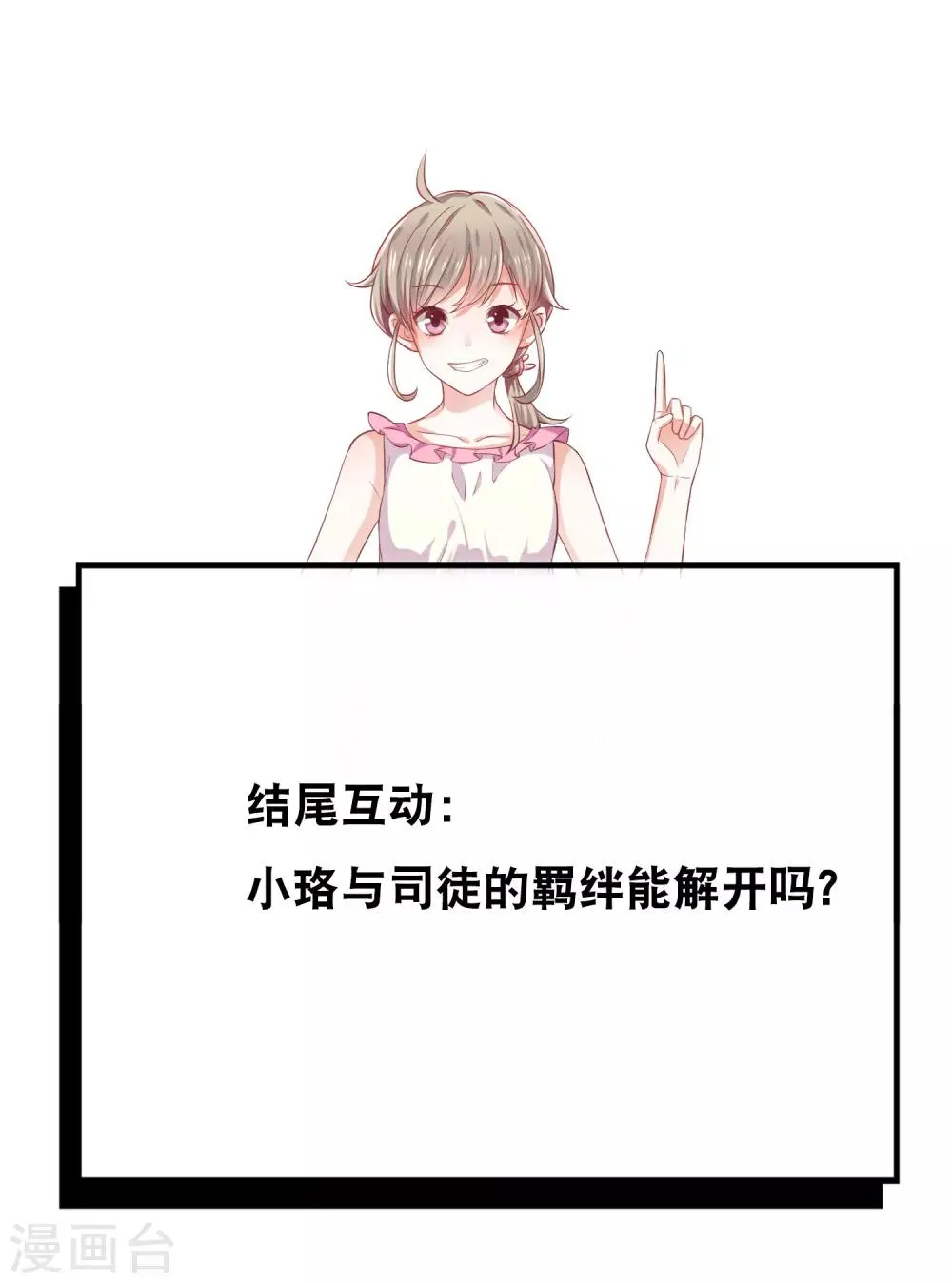 第28话 解除羁绊的方法 第35页