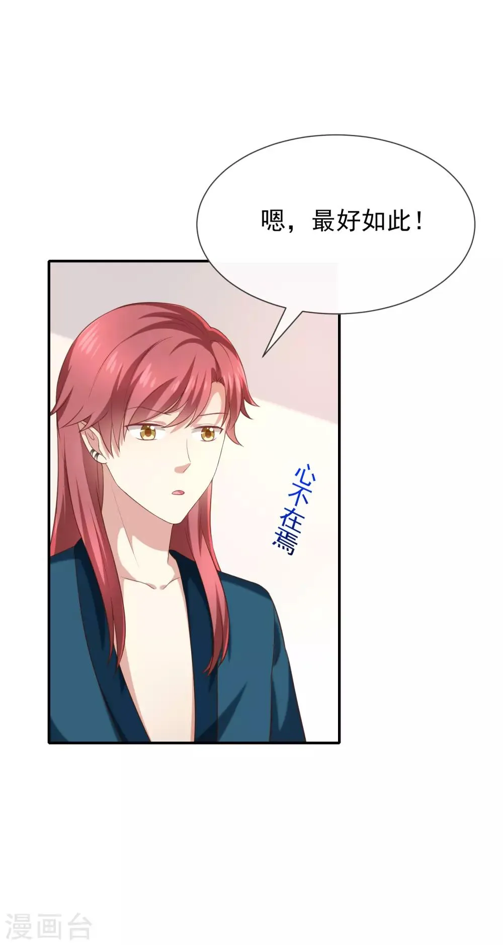 第29话 真的有羁绊 第4页
