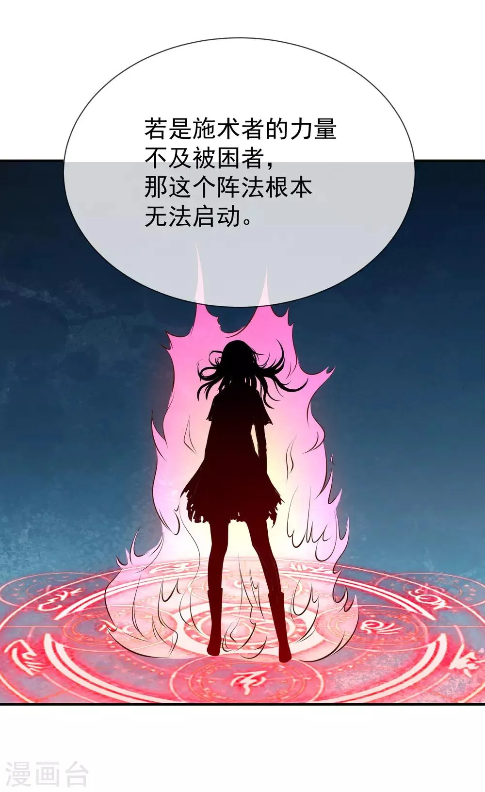 第29话 真的有羁绊 第14页