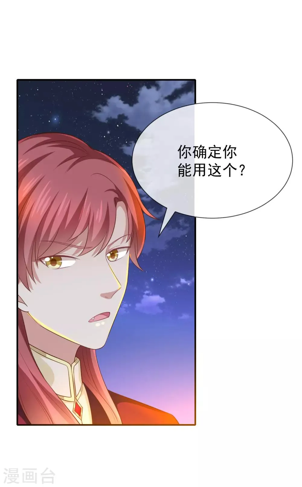 第29话 真的有羁绊 第15页