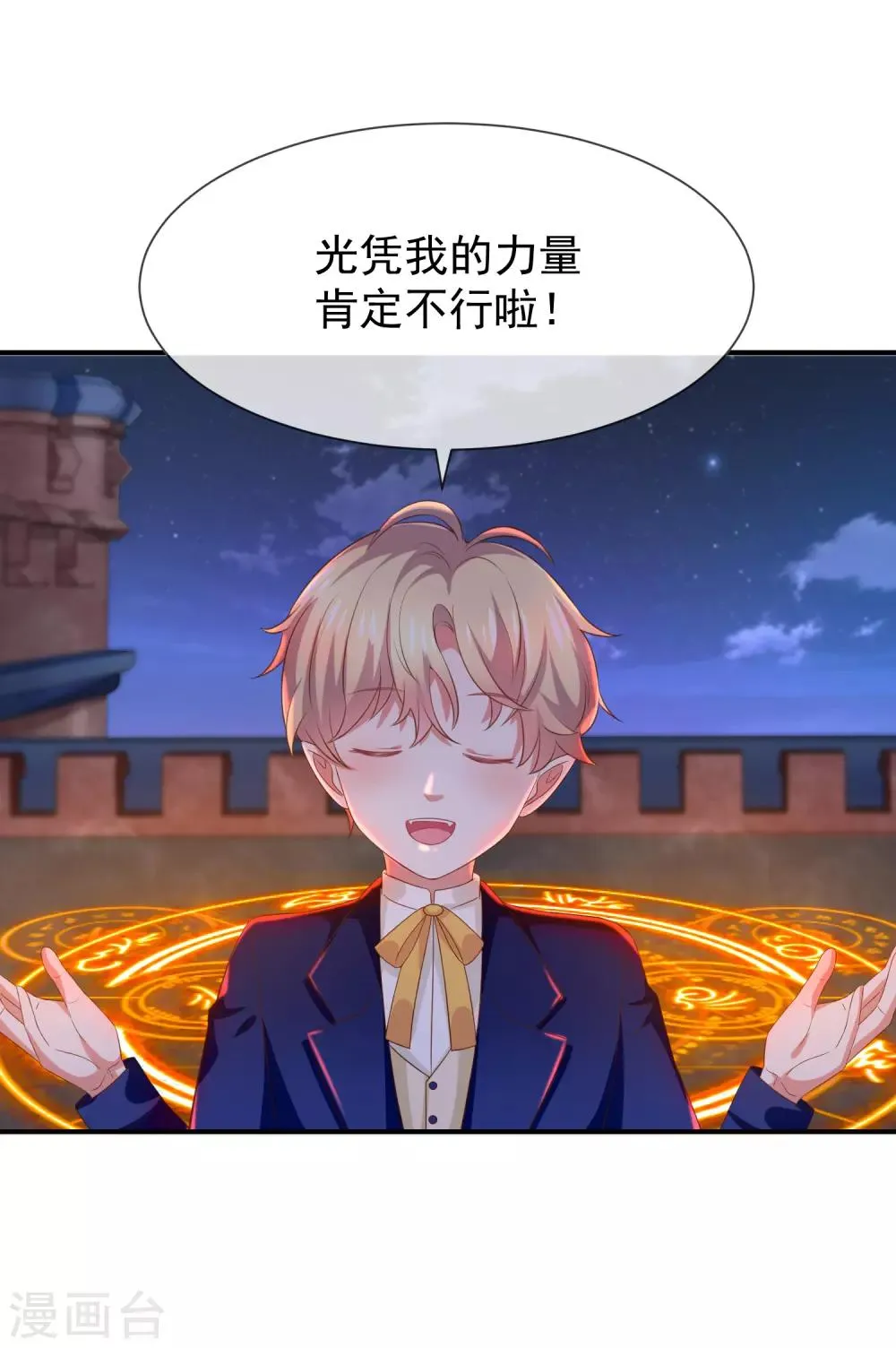 第29话 真的有羁绊 第16页