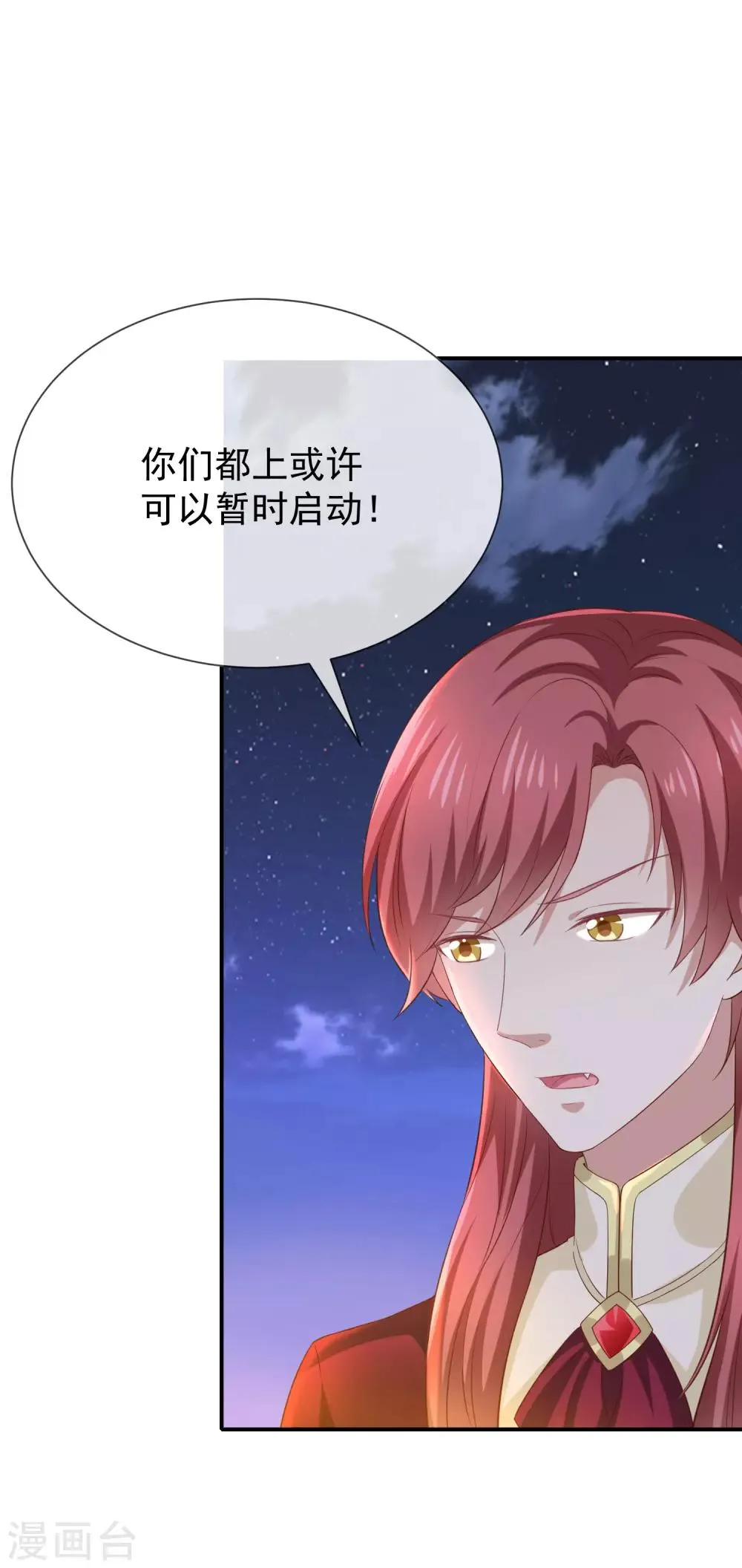 第29话 真的有羁绊 第18页