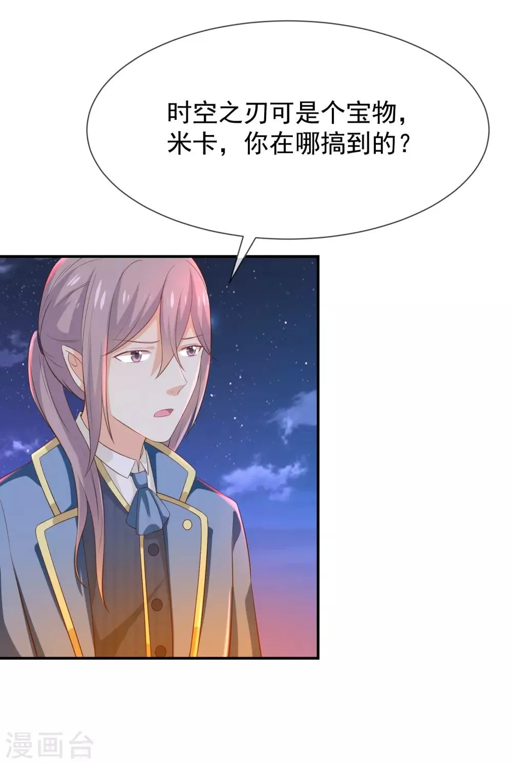 第29话 真的有羁绊 第22页