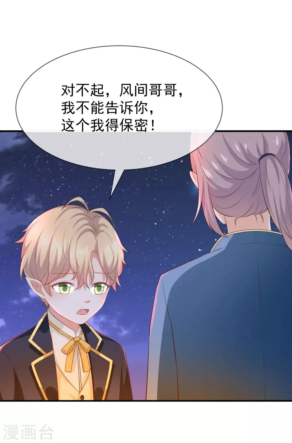 第29话 真的有羁绊 第23页
