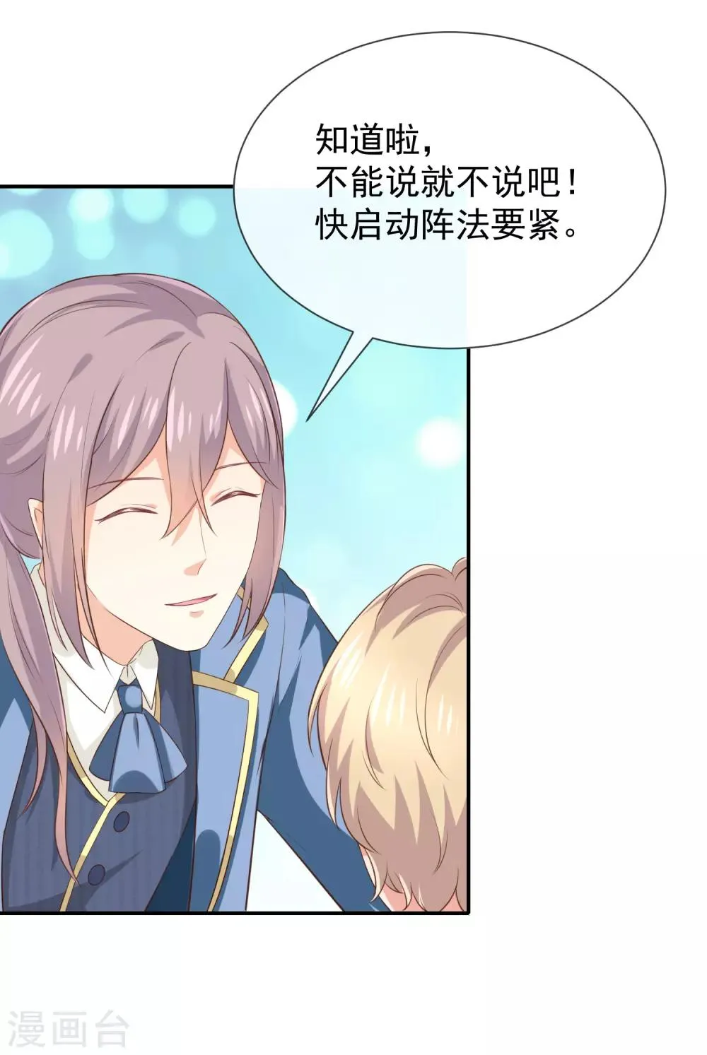 第29话 真的有羁绊 第24页