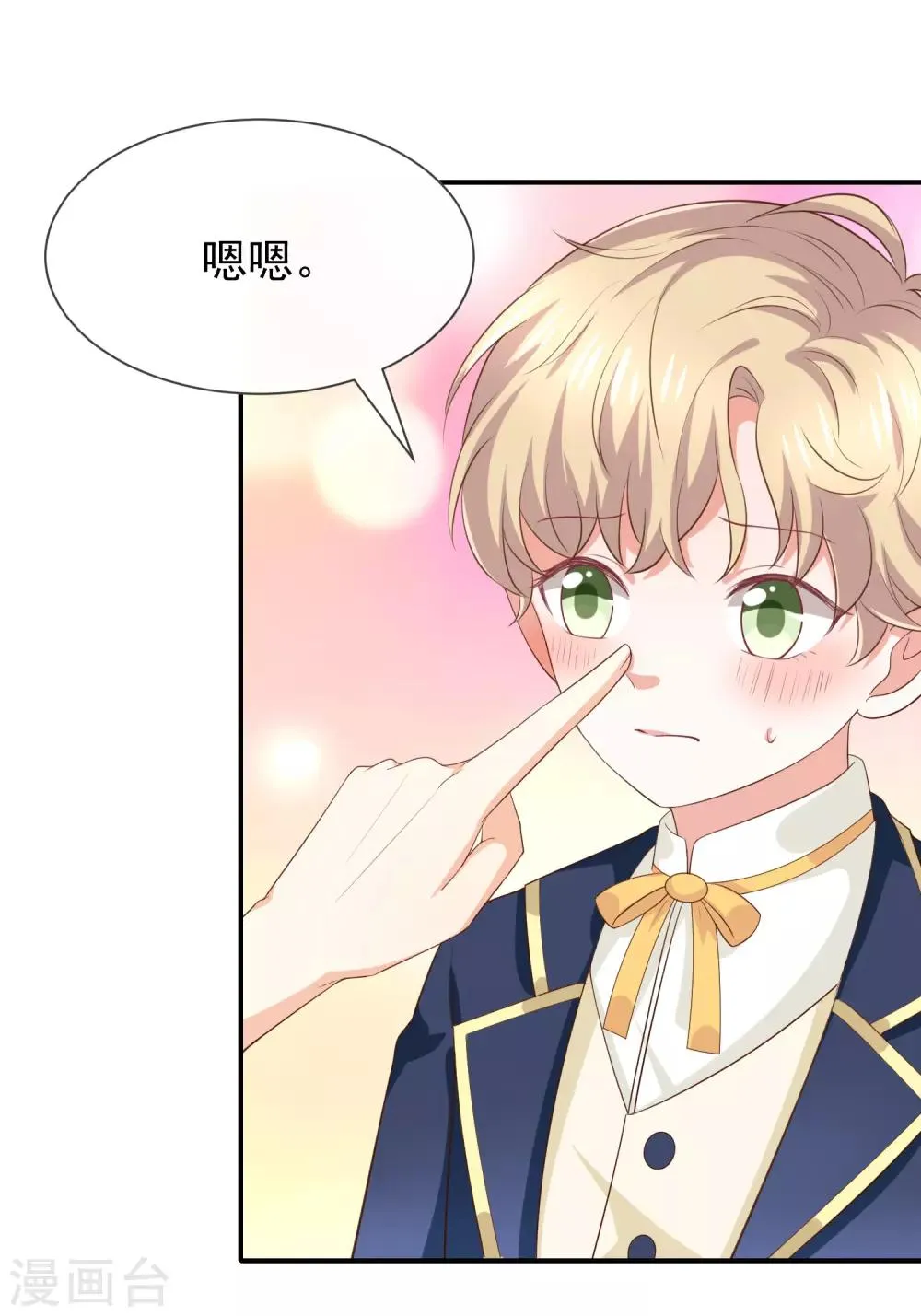 第29话 真的有羁绊 第25页