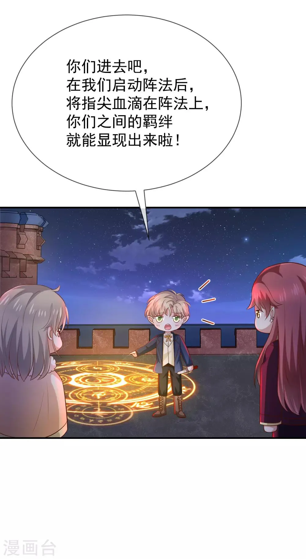 第29话 真的有羁绊 第26页