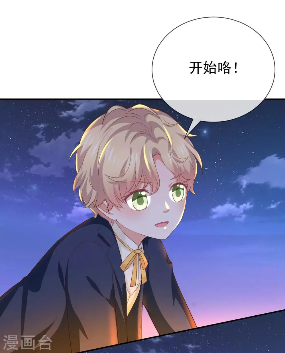 第29话 真的有羁绊 第30页