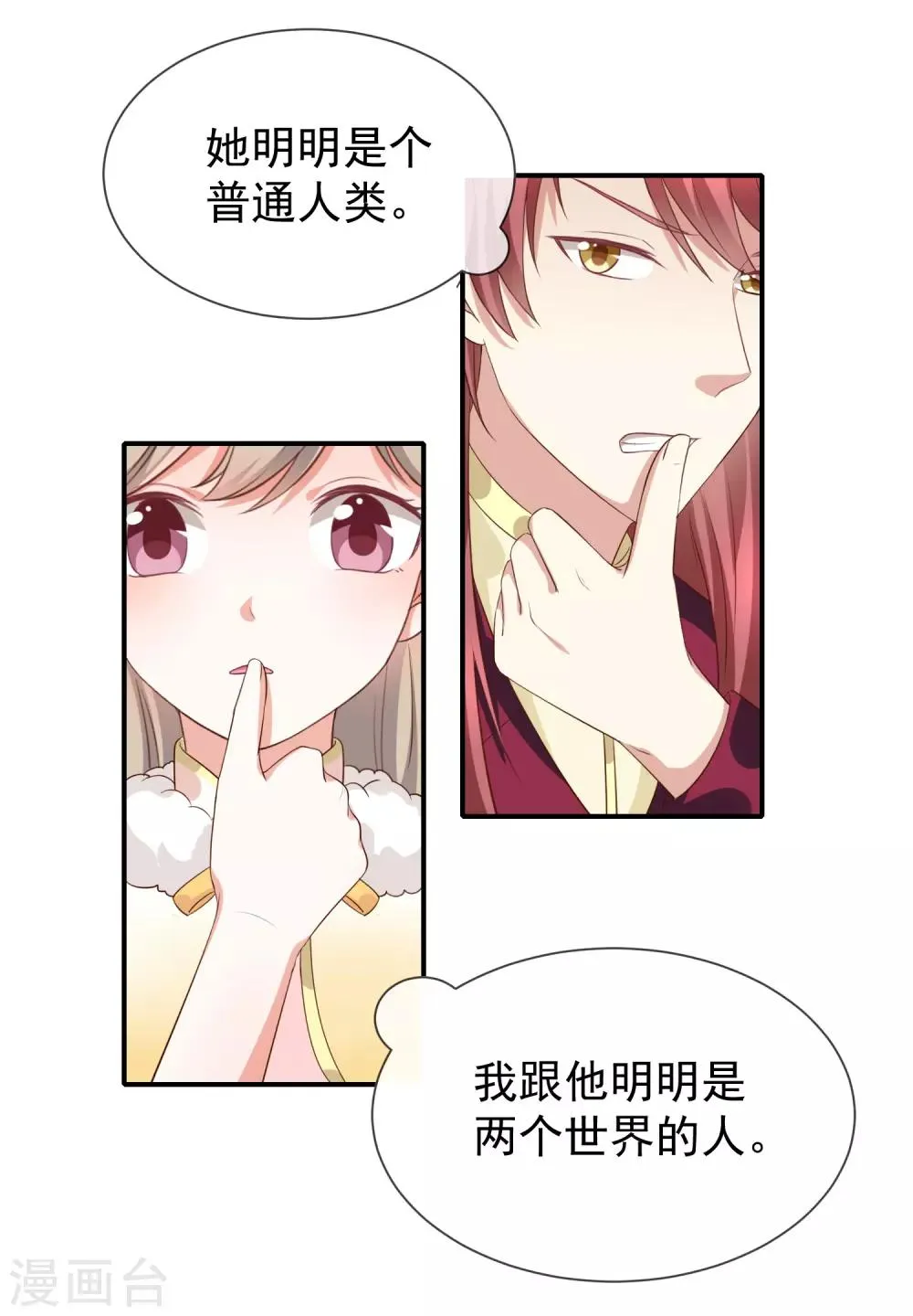 第29话 真的有羁绊 第32页