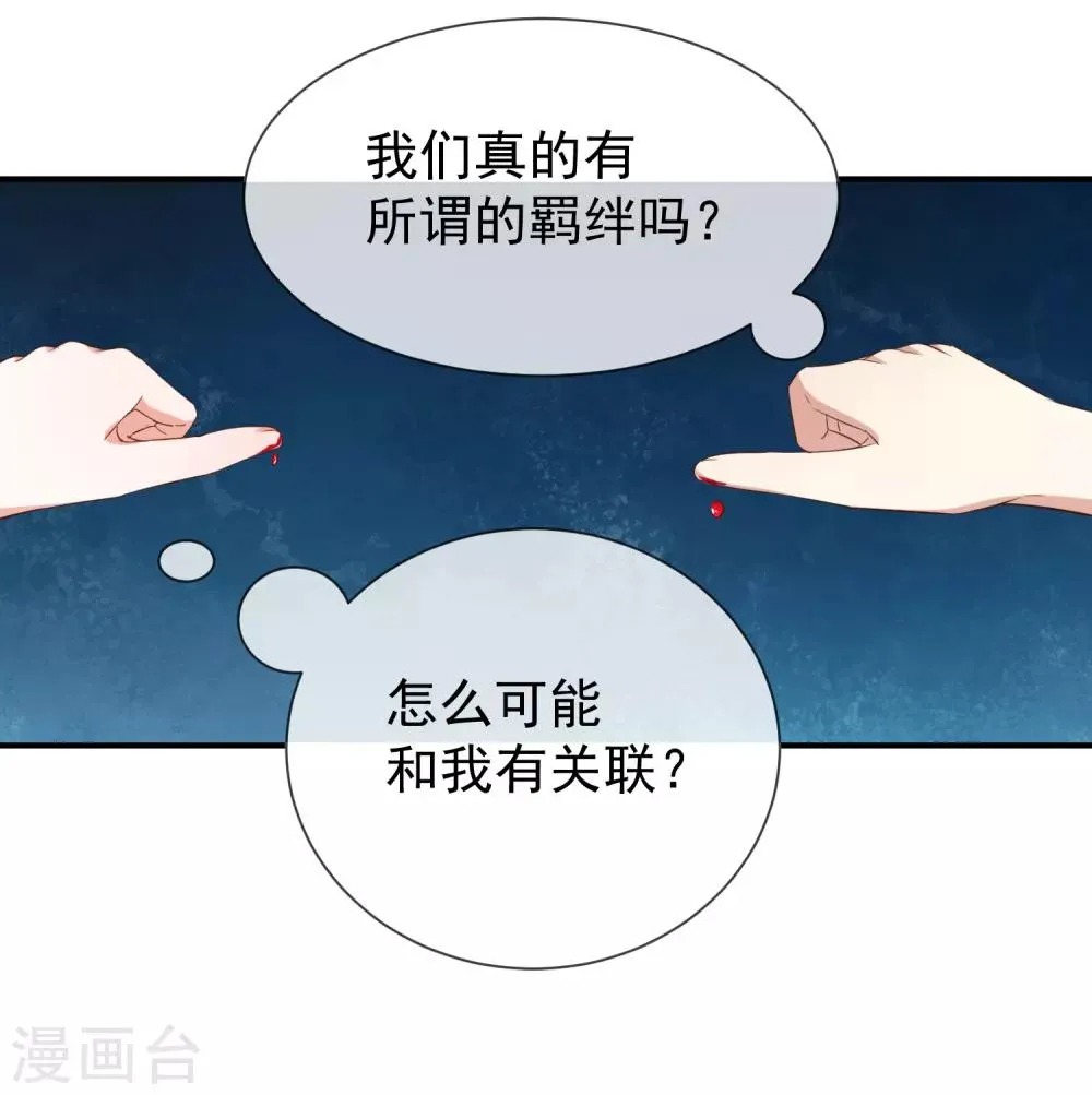第29话 真的有羁绊 第33页