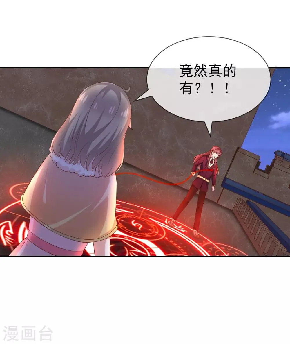 第29话 真的有羁绊 第36页