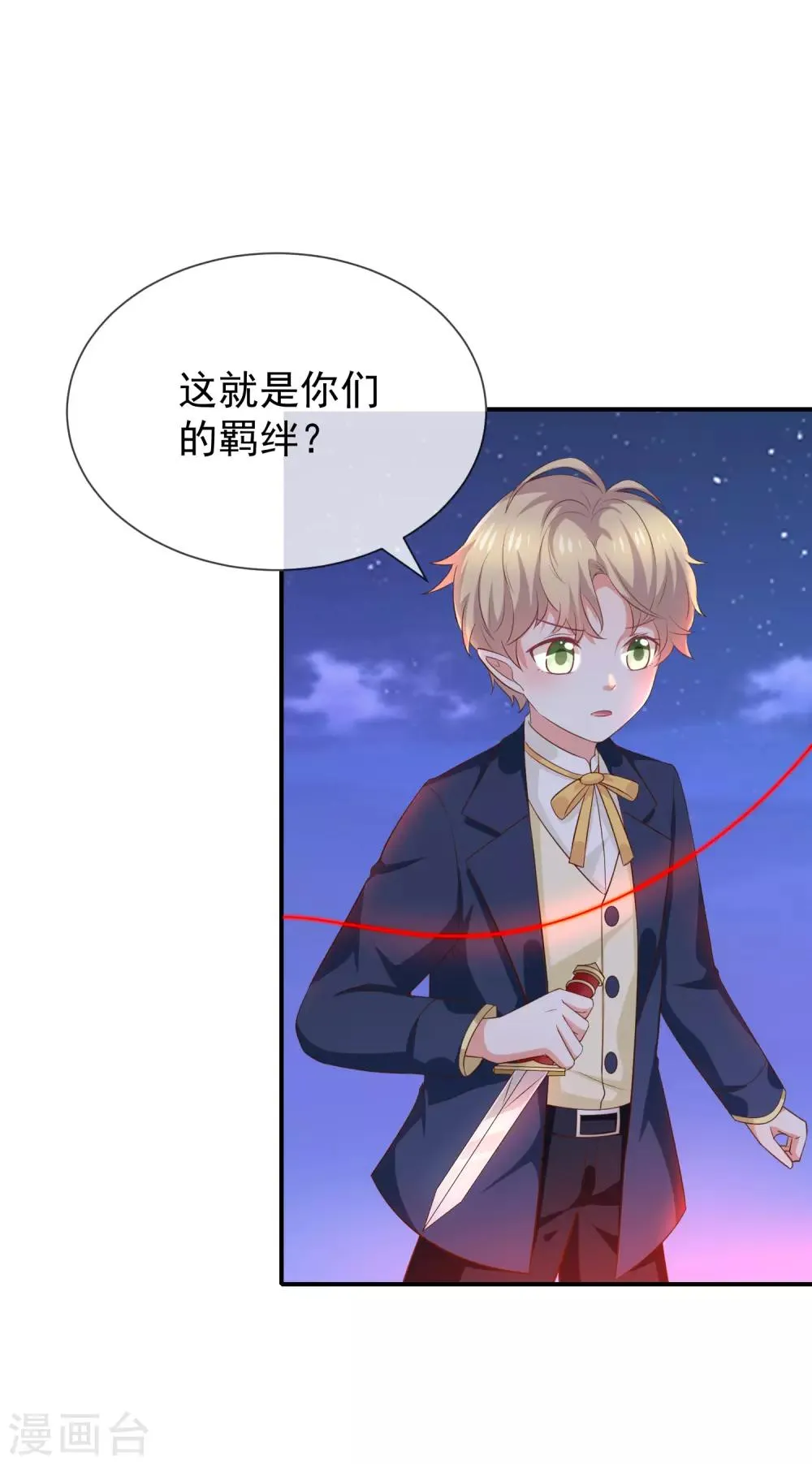 第29话 真的有羁绊 第37页