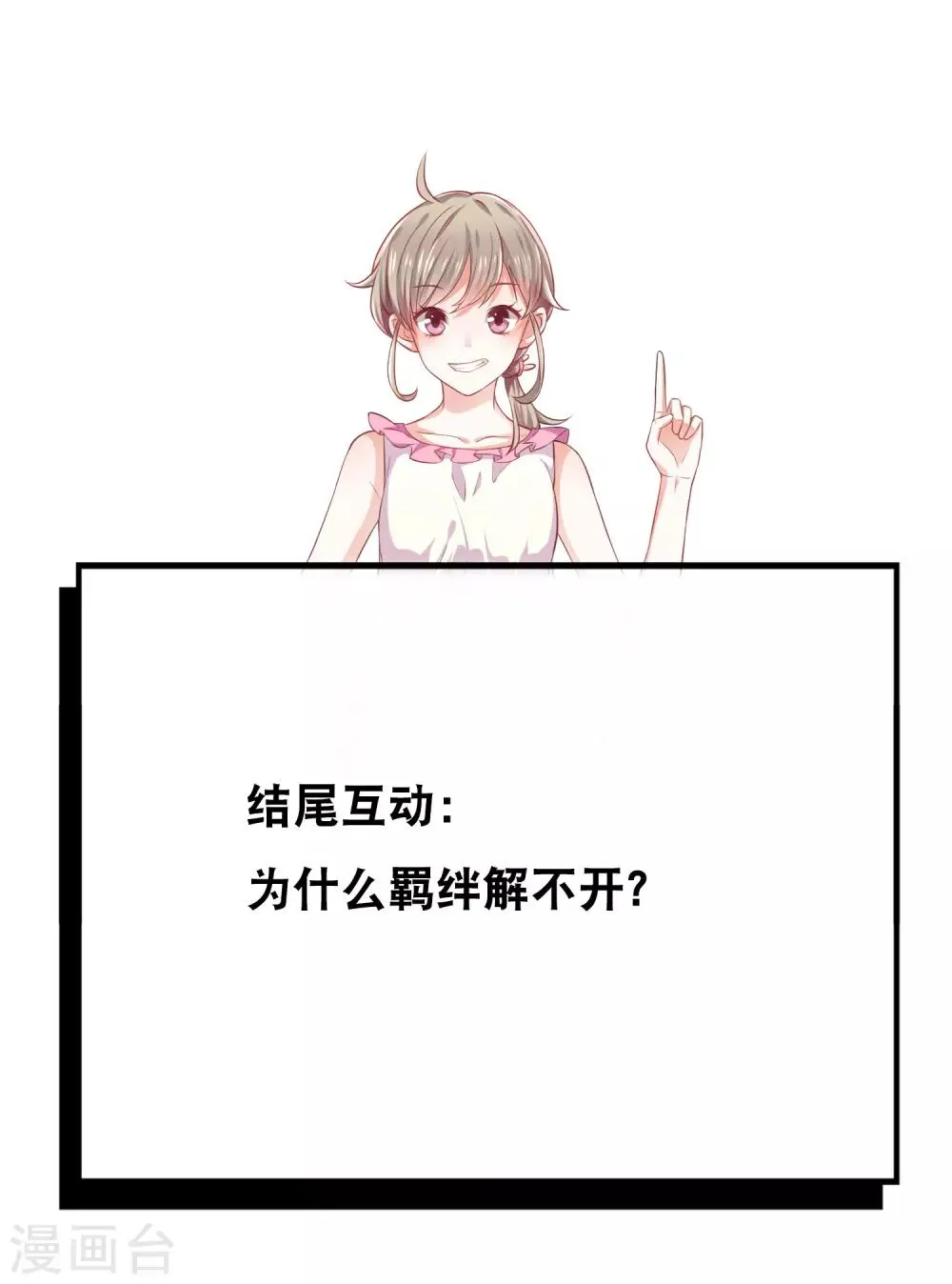 第29话 真的有羁绊 第48页