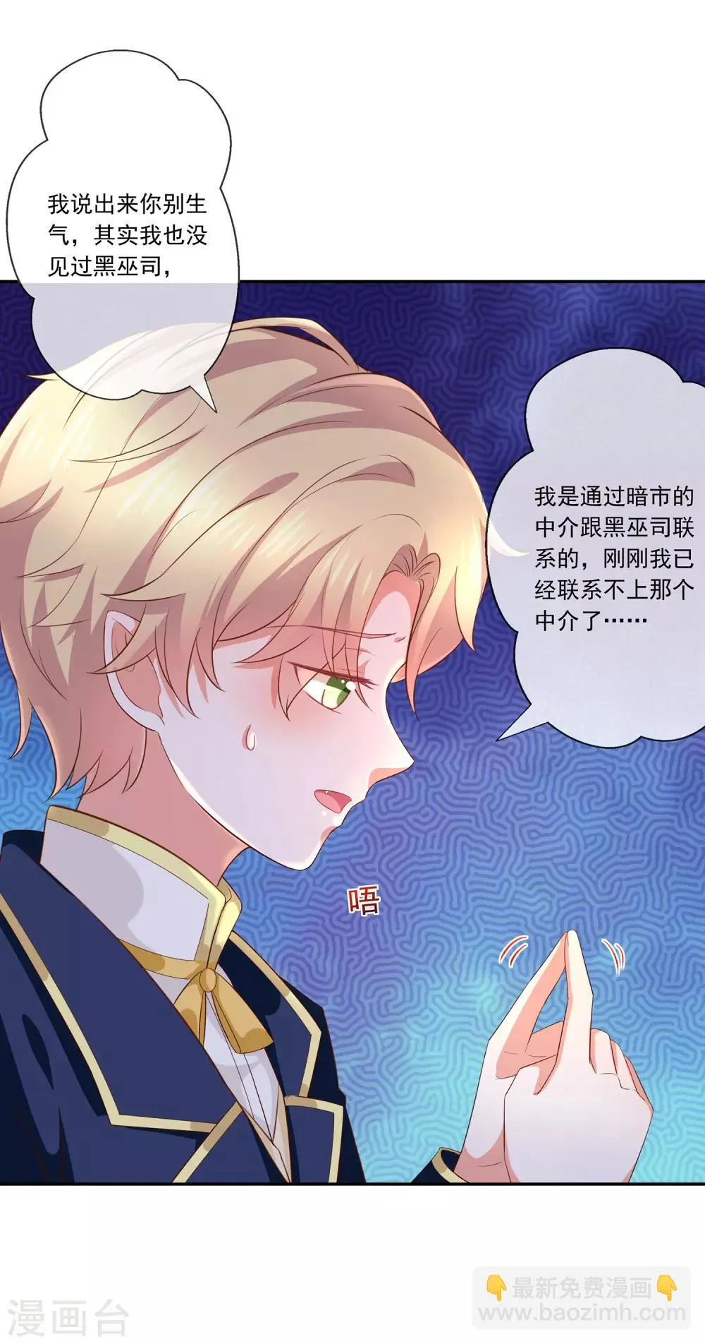 第31话 护身耳钉 第17页