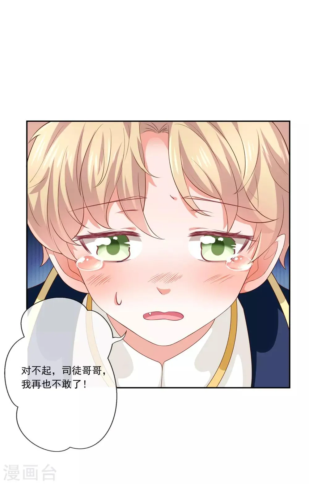 第31话 护身耳钉 第21页