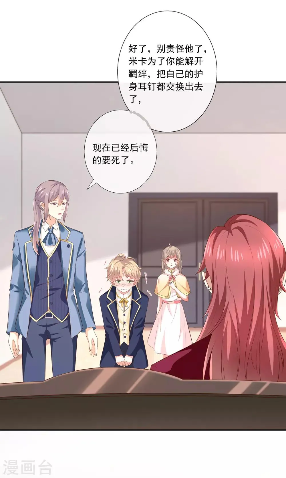 第31话 护身耳钉 第22页