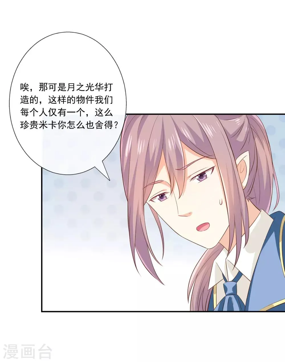 第31话 护身耳钉 第24页